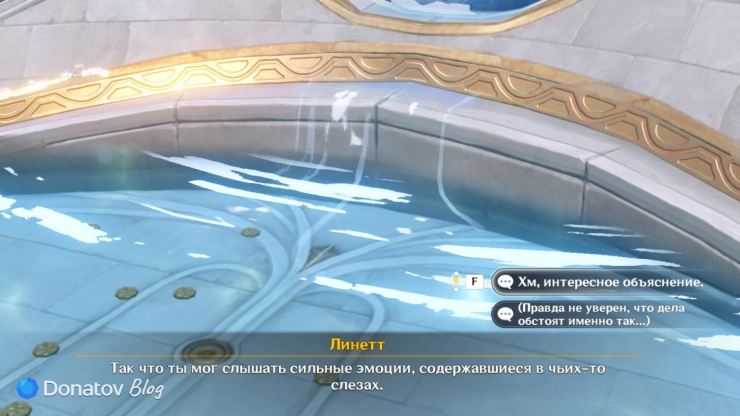 Линетт о слезах в Genshin Impact