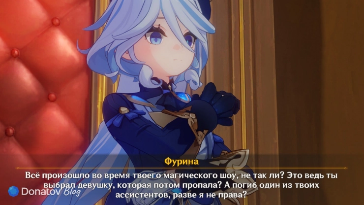 Фурина выдвигает обвинения в Genshin Impact