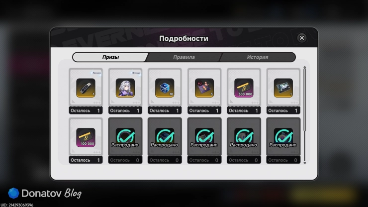 Подарки в Neverness to Everness во временном ивенте