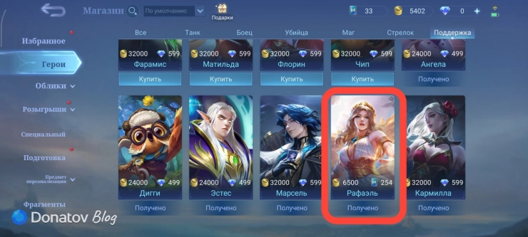 Рафаэль в магазине из Mobile Legends: Bang Bang