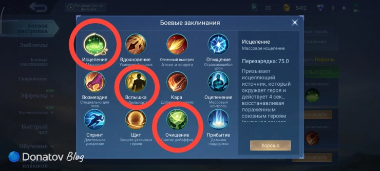 Заклинания на Рафаэль из Mobile Legends: Bang Bang