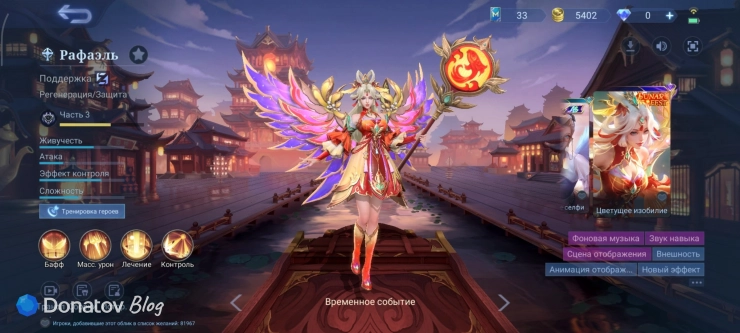 «Цветущее изобилие» из Mobile Legends: Bang Bang