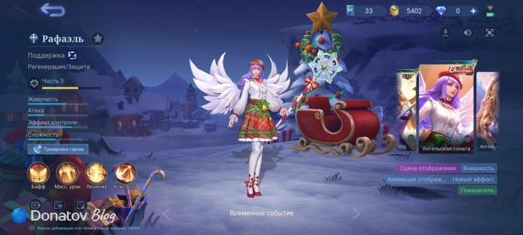 «Ангельская соната» из Mobile Legends: Bang Bang