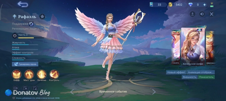 «Ангельское селфи» из Mobile Legends: Bang Bang