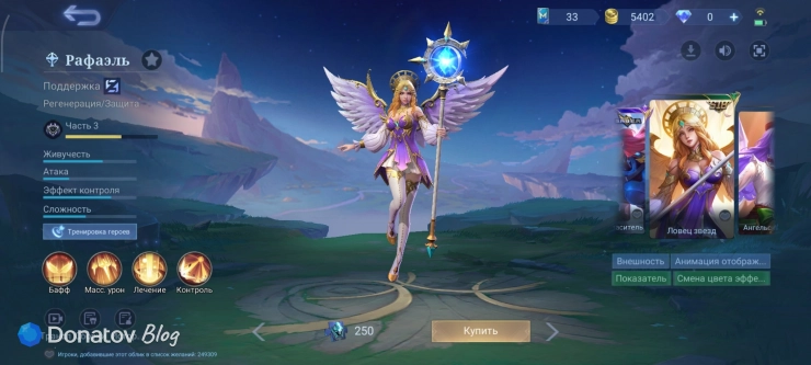 «Ловец звёзд» из Mobile Legends: Bang Bang