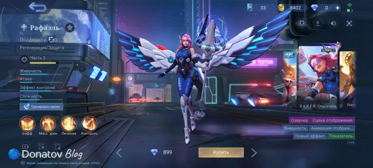 «S.A.B.E.R. Спаситель» из Mobile Legends: Bang Bang