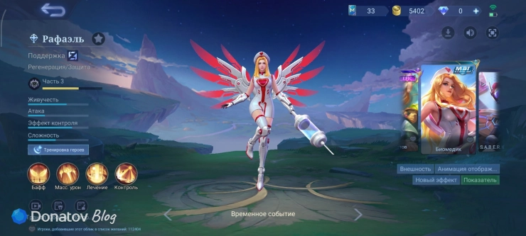 «Биомедик» из Mobile Legends: Bang Bang