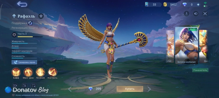 «Богиня изобилия» из Mobile Legends: Bang Bang
