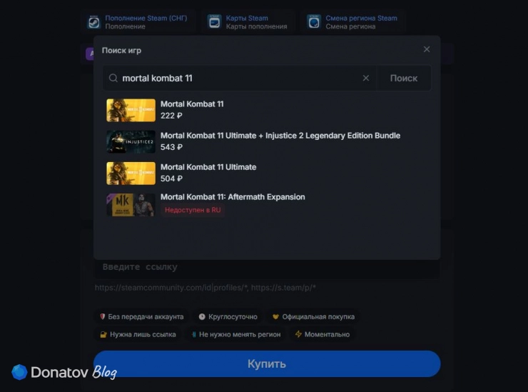 Mortal Kombat в списке игр на Donatov.net