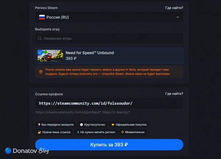 Оформление покупки на Donatov.net