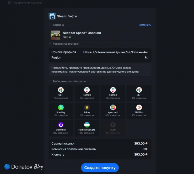 Оплата заказа на Donatov.net