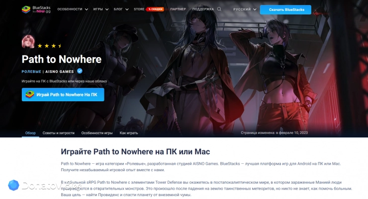Страница игры Path to Nowhere на BlueStacks