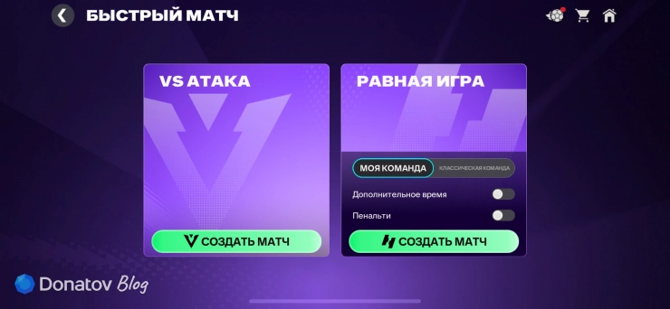 Настройка параметров матча для игры с другом