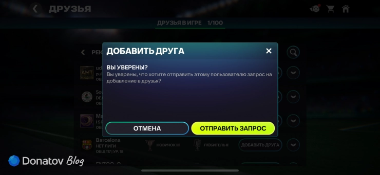 Кнопка «Добавить в друзья» в профиле игрока