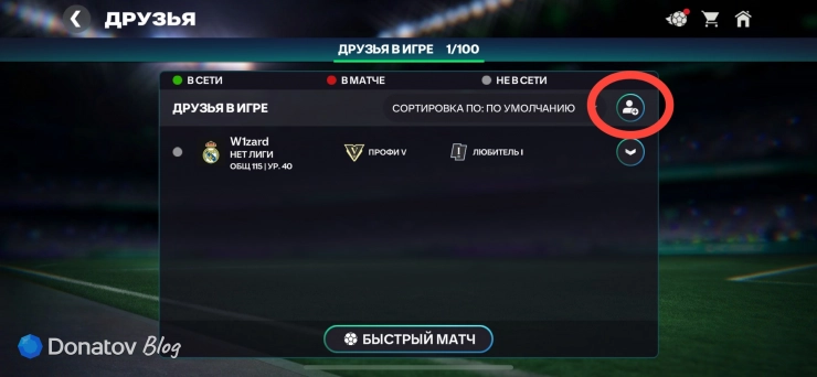 Кнопка добавления друга в FC Mobile (человечек с плюсом)