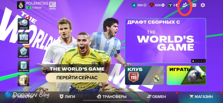 Иконка двух человечков в правом верхнем углу главного экрана FC Mobile