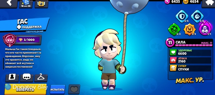 Гас в меню персонажей Brawl Stars