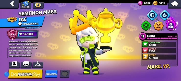 Скин «Чемпион мира Гас» в Brawl Stars