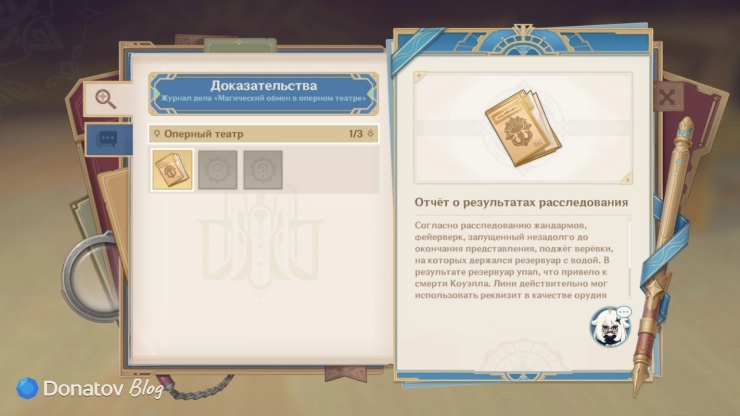 Интерфейс журнала дела в Genshin Impact