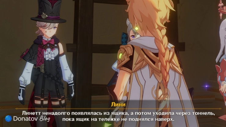 Где была Линетт во время фокуса в Genshin Impact