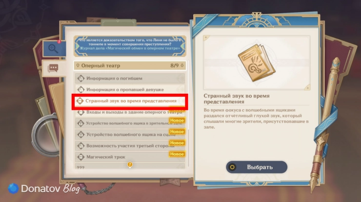 Запись о странном звуке во время выступления в Genshin Impact