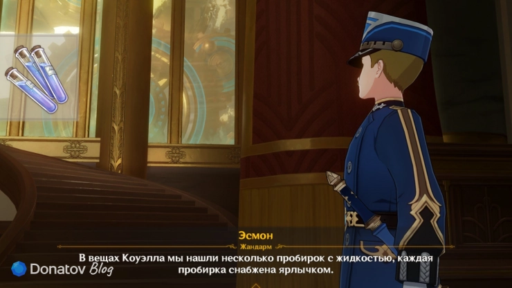 Колбы с водой, обнаруженные у Коуэлла в Genshin Impact