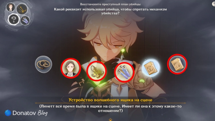 Выбор улик для предположения в Genshin Impact