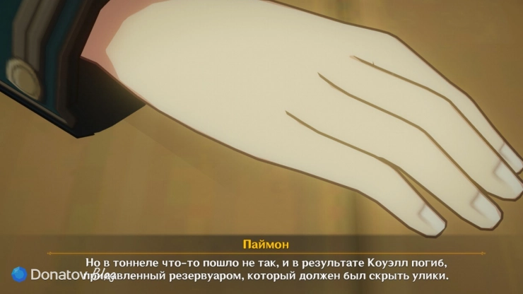 Паймон о гибели Коуэлла в Genshin Impact