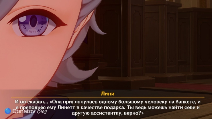 Судьба Линетт в Genshin Impact