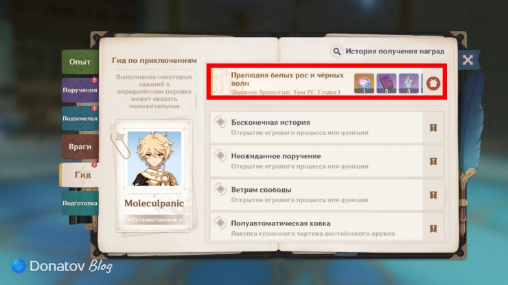 Дополнительные награды в Genshin Impact