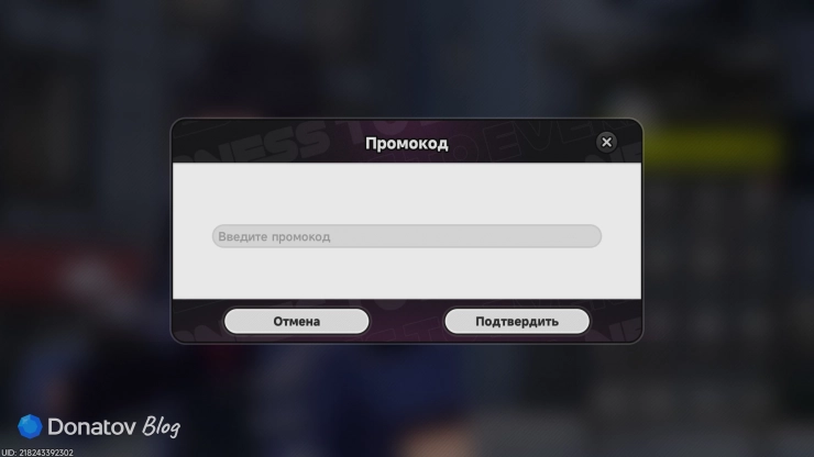 Поле для ввода промокода