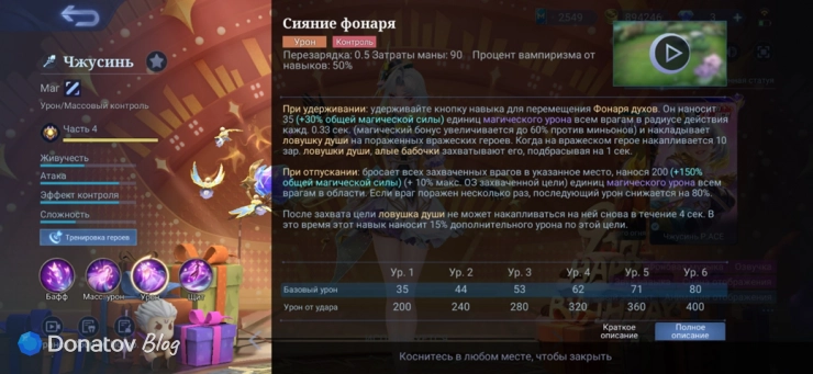 Описание второй способности Чжусинь «Сияние фонаря», Mobile Legends: Bang Bang