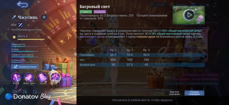 Описание Ультимативного навыка Чжусинь «Багровый свет», Mobile Legends: Bang Bang