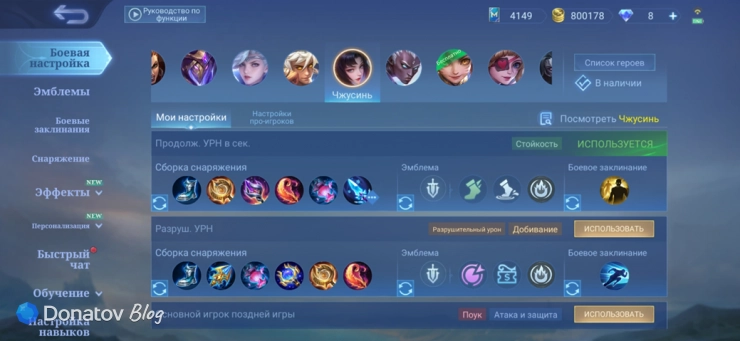 Сборки на Чжусинь в Mobile Legends: Bang Bang