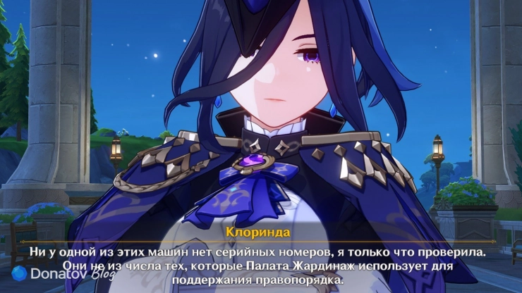 Клоринда о нападении на Навию в Genshin Impact