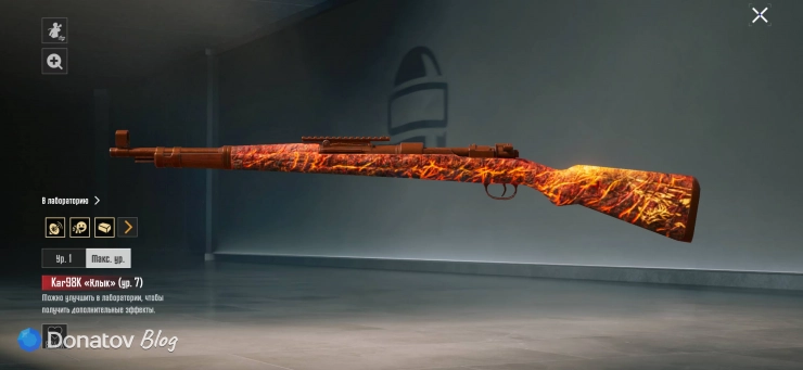 Kar98K «Клык» (Fang)