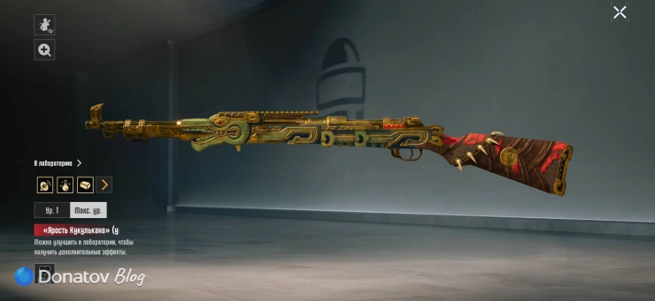 Kar98K «Ярость Кукулькана» (The Fury of Kukulkan)
