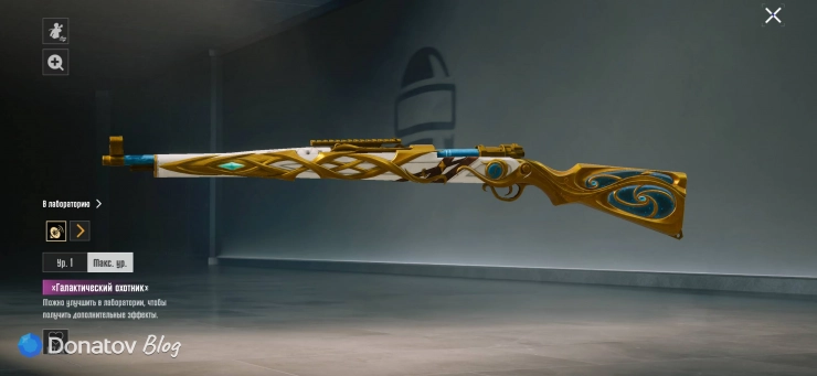 Kar98K «Галактический охотник» (Galactic Hunter)