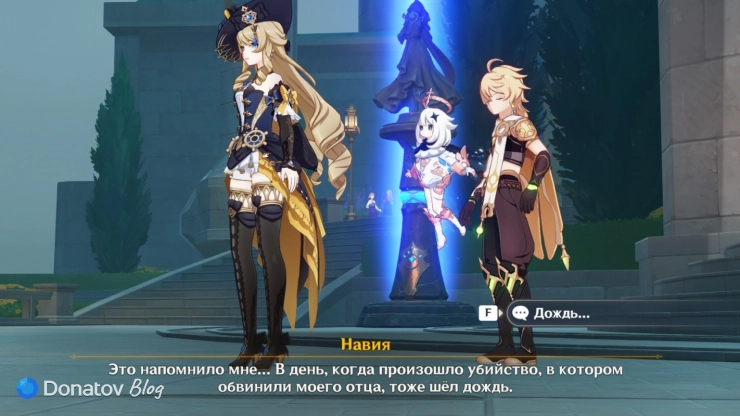 Навия о дожде в Genshin Impact