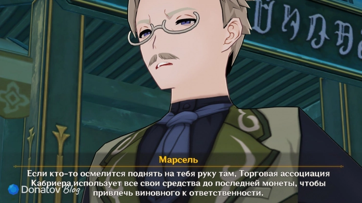 Марсель о своём достатке в Genshin Impact