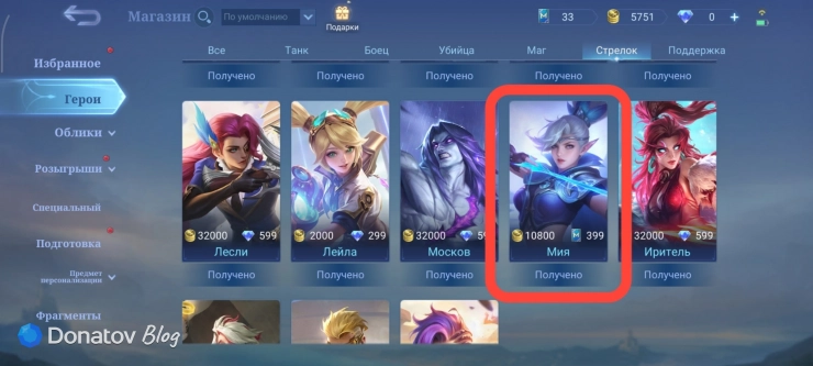 Мия в магазине в игре Mobile Legends: Bang Bang