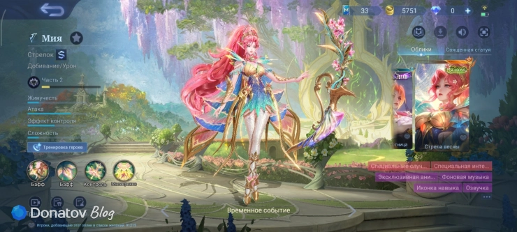 Скин на Мию «Стрела весны» из Mobile Legends: Bang Bang