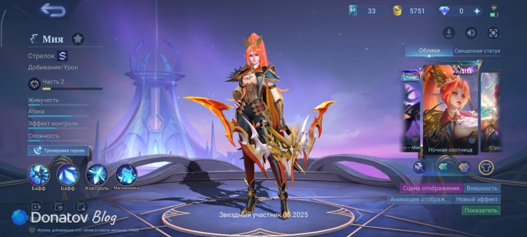 Скин на Мию «Ночная охотница» из Mobile Legends: Bang Bang