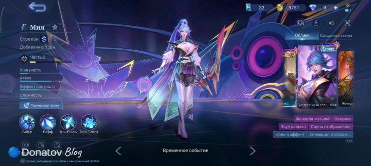 Скин на Мию «Виртуальный поп — Мия» из Mobile Legends: Bang Bang