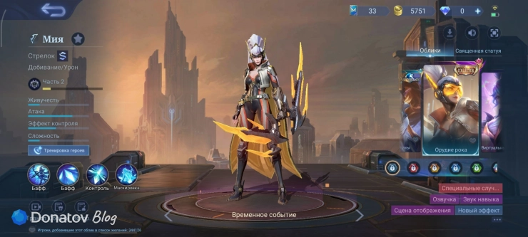 Скин на Мию «Орудие рока» из Mobile Legends: Bang Bang