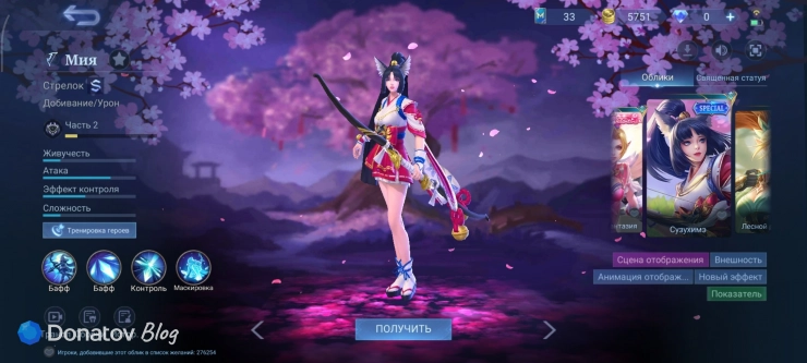 Скин на Мию «Сузухимэ» из Mobile Legends: Bang Bang