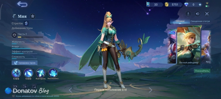 Скин на Мию «Лесной рейнджер» из Mobile Legends: Bang Bang