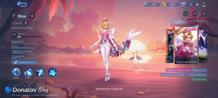 Скин на Мию «Сладкая фантазия» из Mobile Legends: Bang Bang