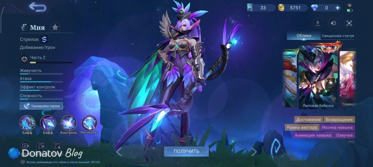 Скин на Мию «Лиловая бабочка» из Mobile Legends: Bang Bang