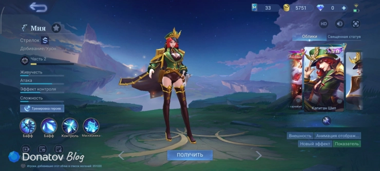 Скин на Мию «Капитан шип» из Mobile Legends: Bang Bang